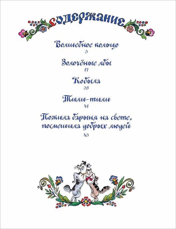 Волшебное кольцо<br />(Поморские сказки) - i_034.jpg