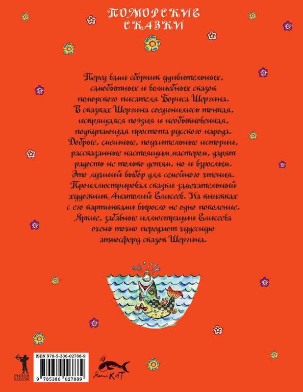 Волшебное кольцо<br />(Поморские сказки) - i_035.jpg