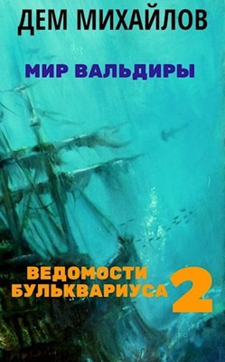 Книга ВБ 2 (СИ)