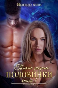 Книга Прошлое (СИ)