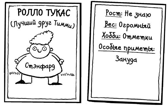 Дневник «Эпик Фейл». Мы снова встретились! - i_039.jpg