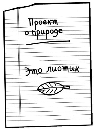 Дневник «Эпик Фейл». Мы снова встретились! - i_043.jpg