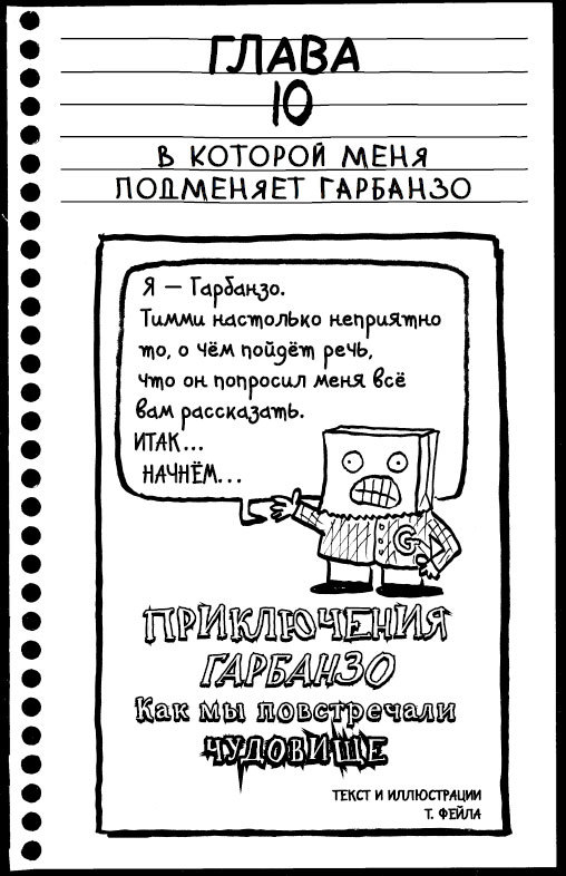 Дневник «Эпик Фейл». Мы снова встретились! - i_064.jpg