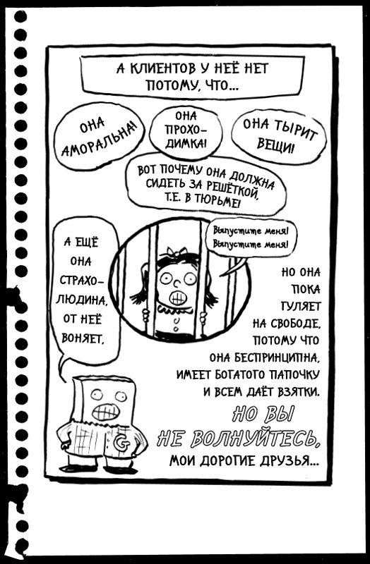 Дневник «Эпик Фейл». Мы снова встретились! - i_066.jpg