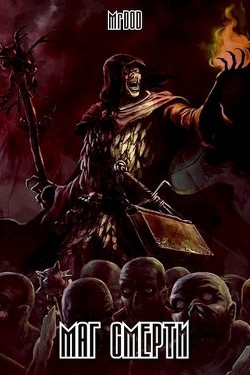 Книга Лич (СИ)