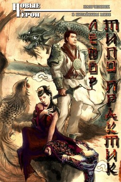 Книга Типо Практик (СИ)