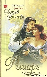 Книга Рыцарь