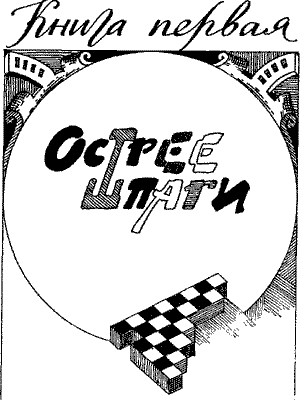 Сборник "Лучшее". Компиляция. Книги 1-9 - i_133.png