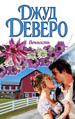 Книга Вечность