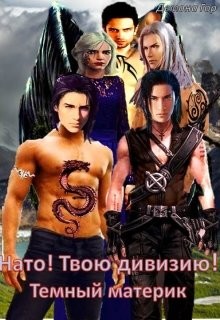 Книга Темный материк