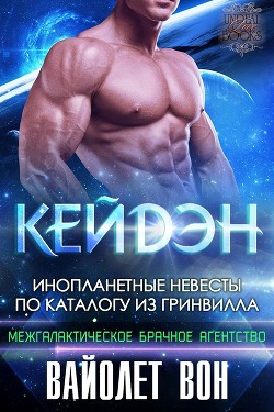 Книга Кейдэн (ЛП)