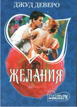 Книга Желания
