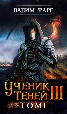 Книга УТ 3. Том 1 (СИ)