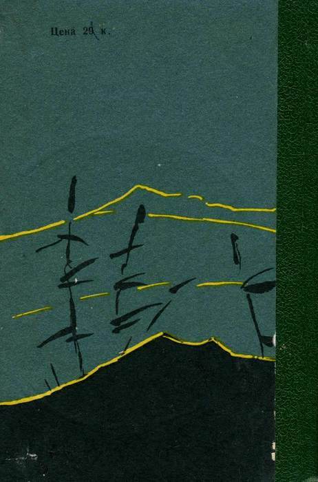 Граница проходит рядом<br />(Рассказы и очерки) - i_024.jpg