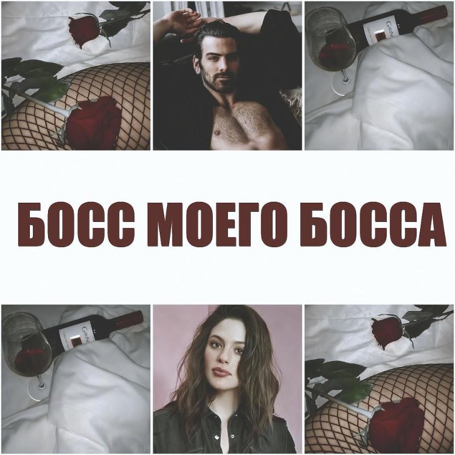 Босс моего босса (СИ) - img46A2.jpg