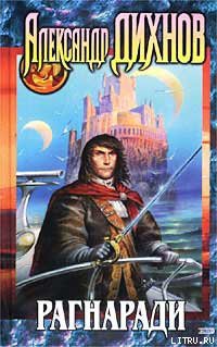 Книга Битва за Эгрис