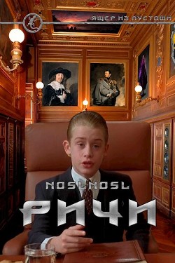 Читать онлайн книгу Ричи (СИ) автор Абрамов Владимир Книга Ричи (СИ)