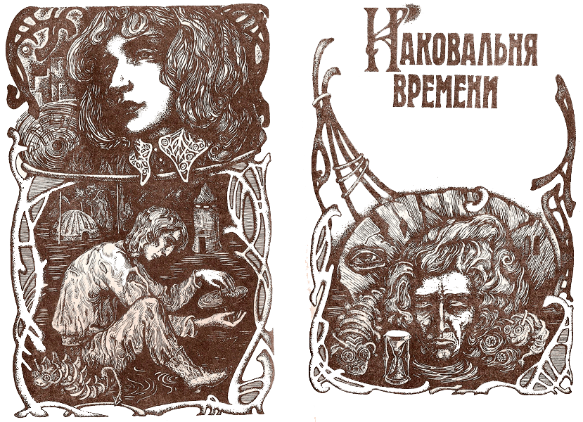 Трое уцелевших. Наковальня времени. Открыть небо - i_002.png