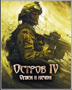 Книга Огнем и мечом (СИ)