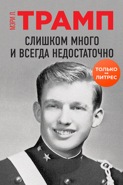 Книга Слишком много и всегда недостаточно