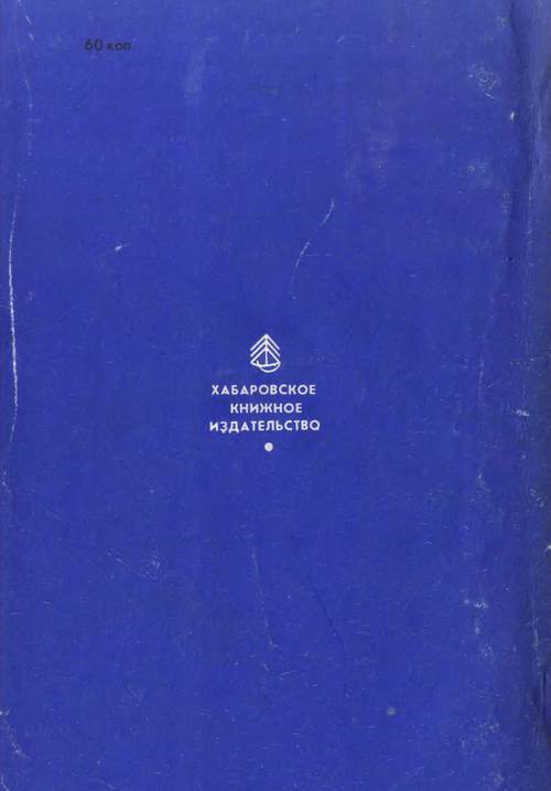 Горькие шанежки<br />(Рассказы) - i_017.jpg