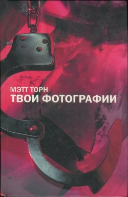 Книга Твои фотографии