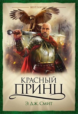 Книга Красный Принц