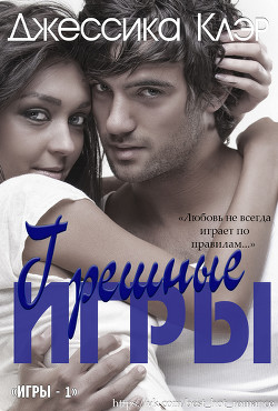Книга Грешные игры (ЛП)