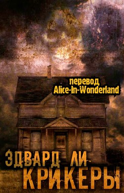 Книга Крикеры (ЛП)