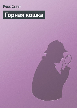 Книга Горная кошка