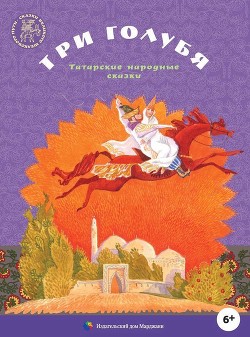 Книга Три голубя