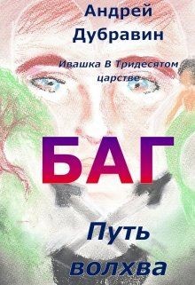 Книга Багатырь (СИ)