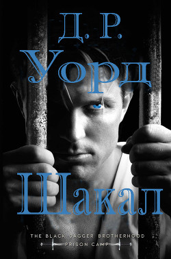 Книга Шакал (ЛП)