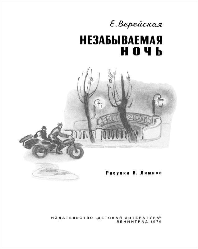 Незабываемая ночь - i_002.jpg