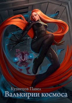 Книга Рождение мечника (СИ)