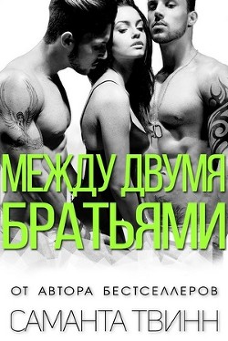 Книга Между двумя братьями (ЛП)