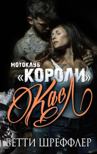 Книга Касл (ЛП)