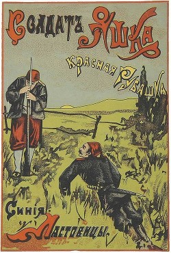 Книга Солдат Яшка, красная рубашка, синие ластовицы (Рассказ)