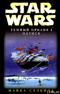 Книга Натиск