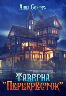 Книга Таверна 