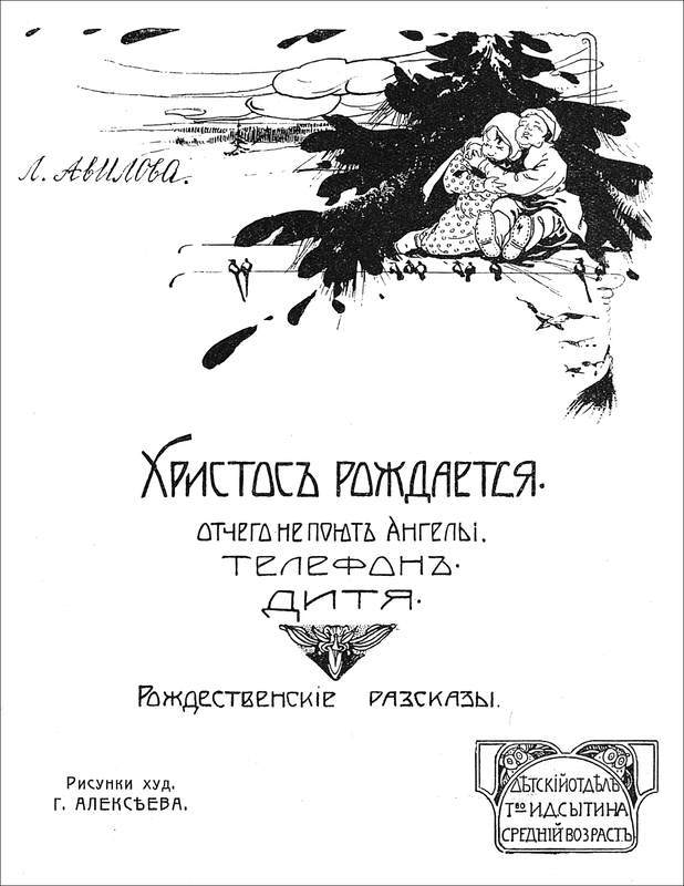 Христос рождается<br />(Рождественские рассказы) - i_002.jpg