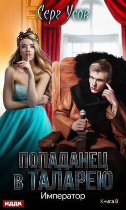Книга Император
