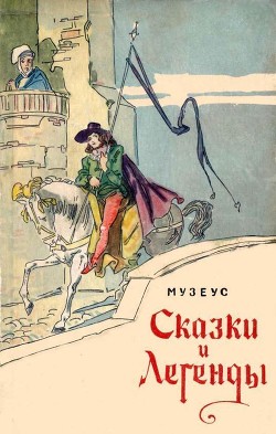 Книга Сказки и легенды
