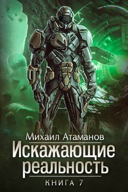 Книга ИР 7 (СИ)