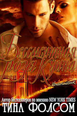 Книга Бессмертная роза Куина (ЛП)