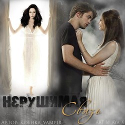 Книга Нерушимая связь (СИ)