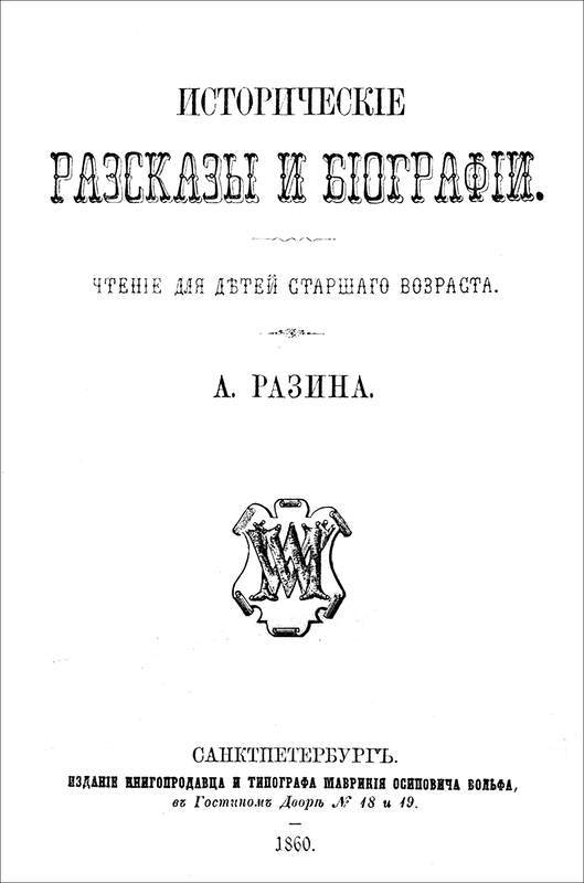 Исторические рассказы и биографии - _1.jpg
