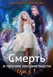 Серия книг Риджийский гамбит #1