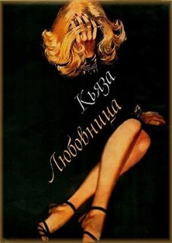 Читать онлайн книгу Любовница (СИ) автор Книга Любовница (СИ)