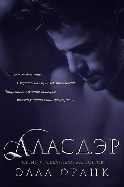 Книга Аласдэр (ЛП)